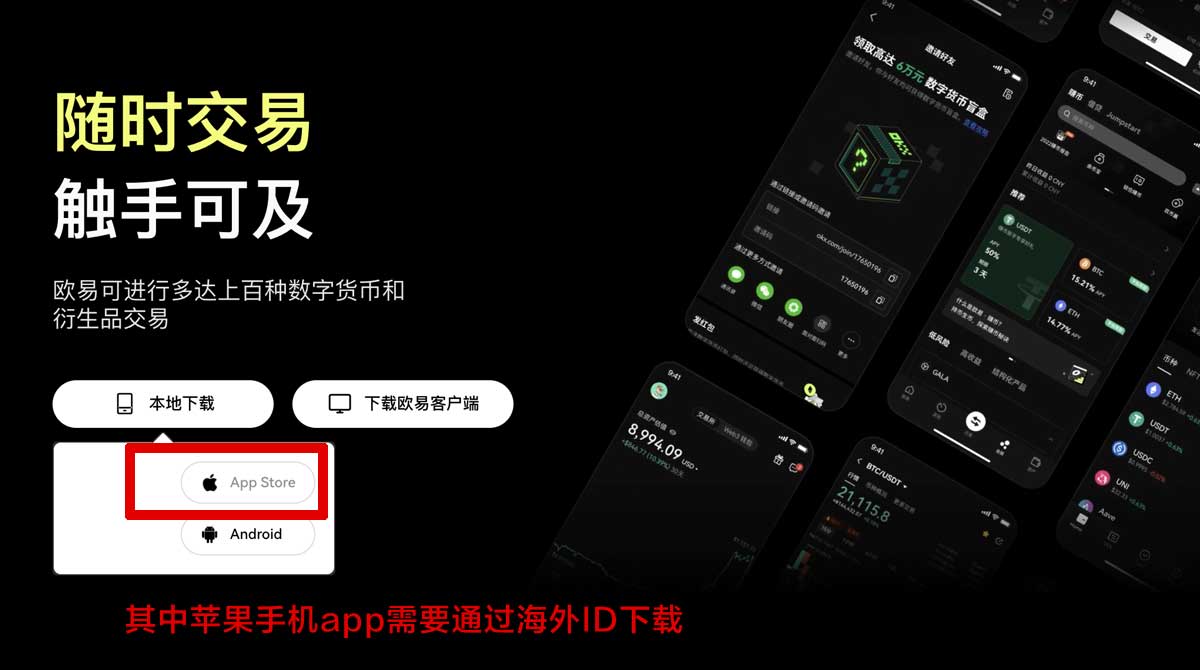 ok交易所下载正规最新版本安装教程指南充值资金方法